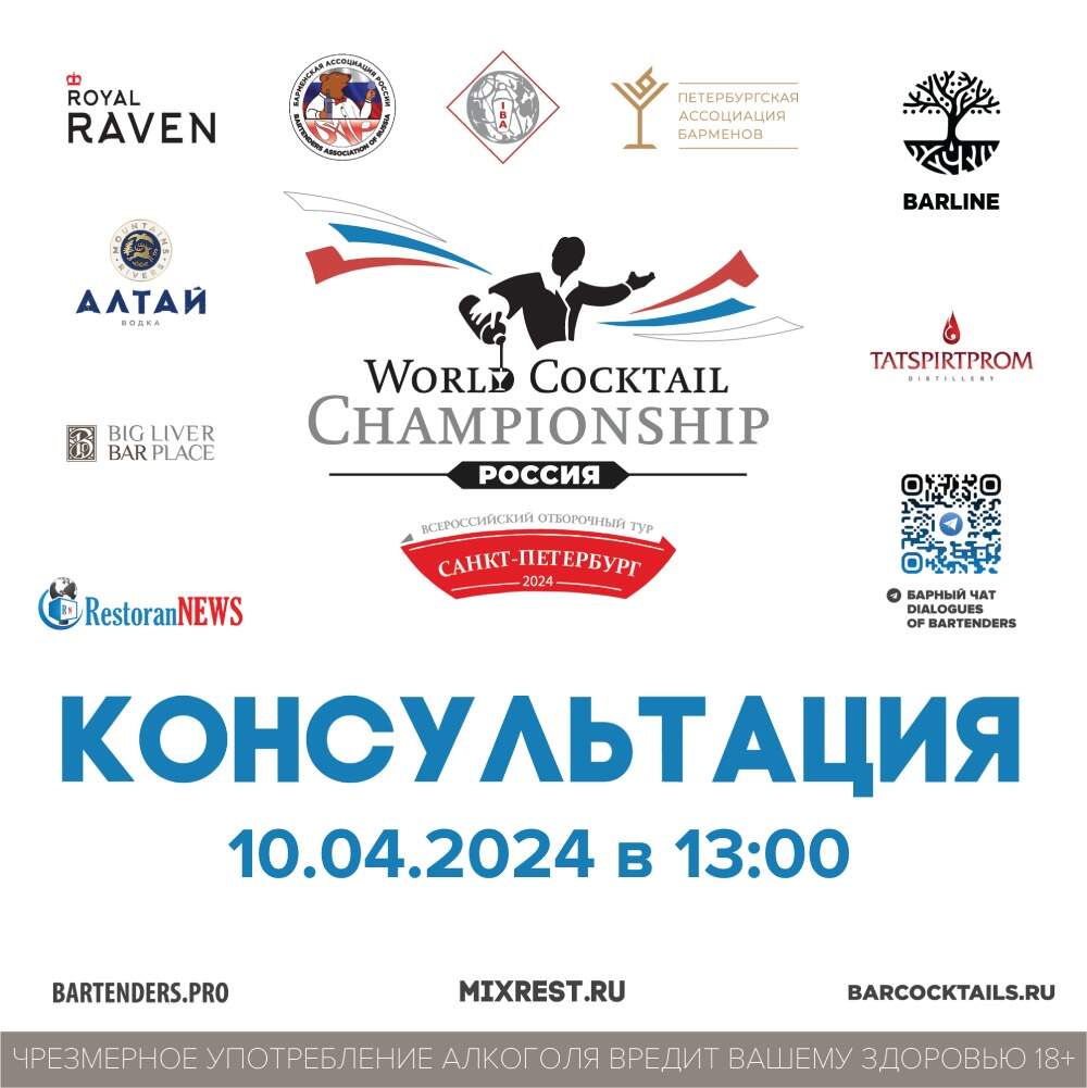 Последняя консультация WCC – 2024 по Санкт-Петербургу