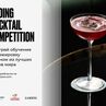 LUDING COCKTAIL COMPETITION