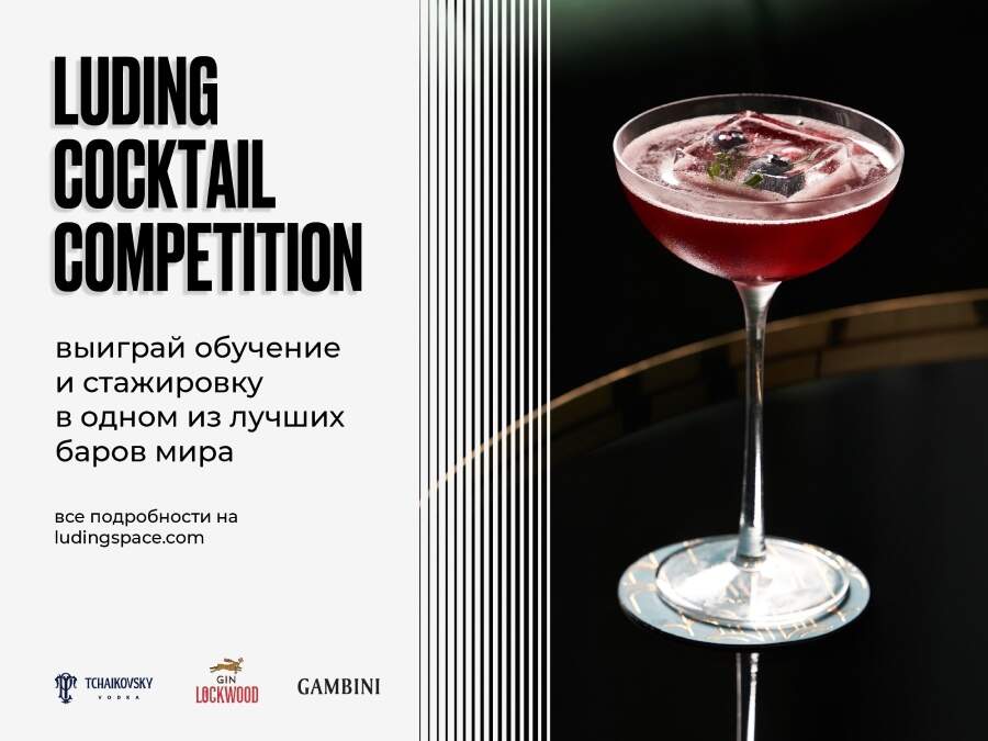 LUDING COCKTAIL COMPETITION