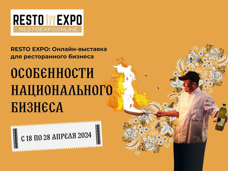 Resto Expo 2024 - Особенности национального бизнеса