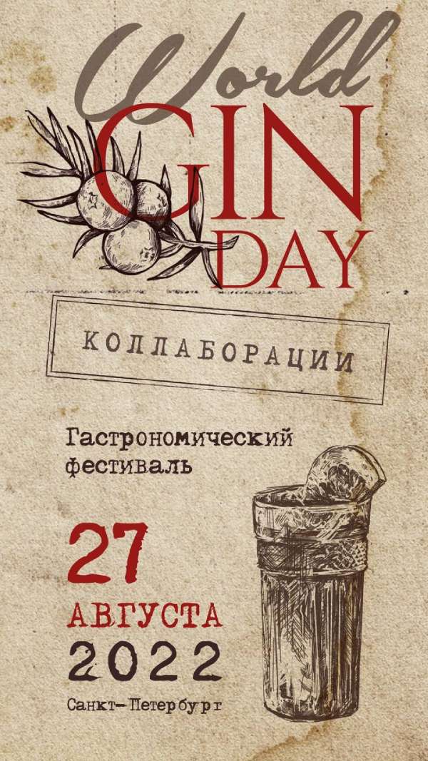 World Gin Day 2022