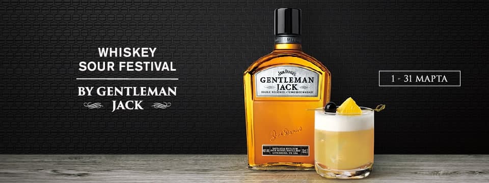 Whiskey Sour Festival by Gentleman Jack и InShaker