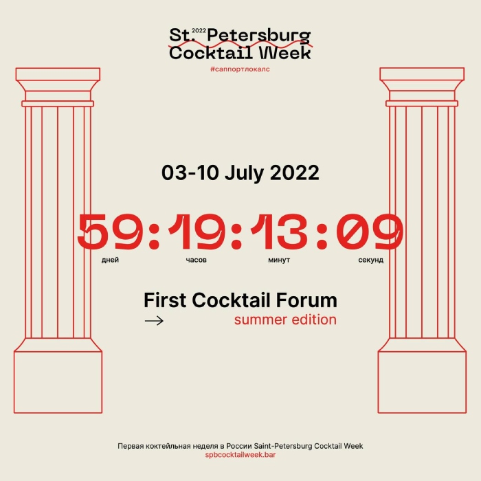 St. Petersburg Coctail Week 2022